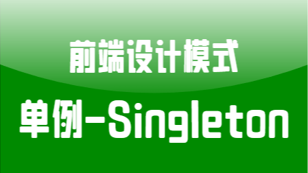 ǰģʽģʽSingleton