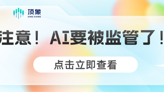 注意！各国政府纷纷出台的AI安全监管措施，主要集中在六方面