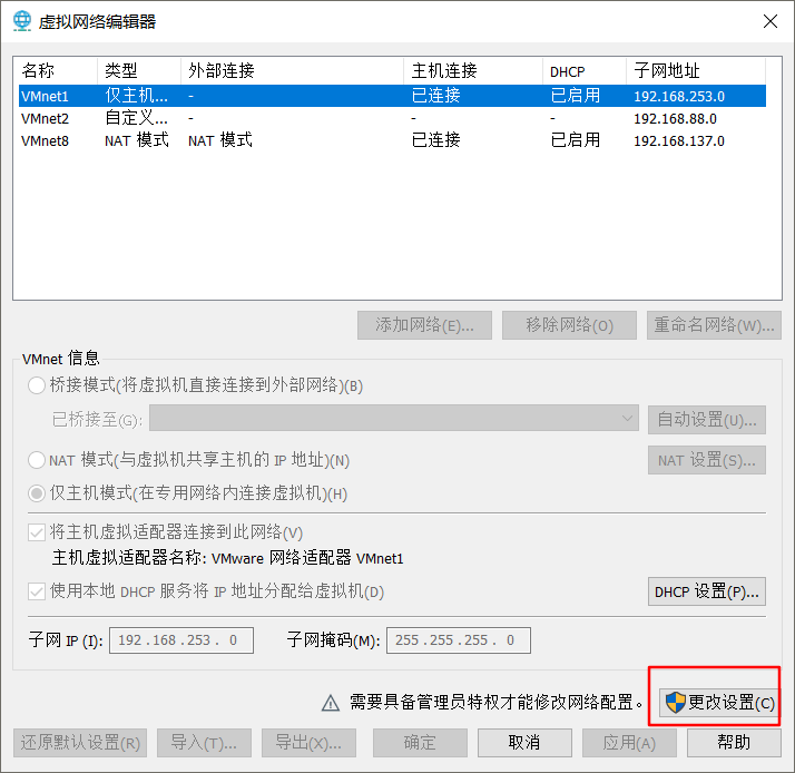 win10环境下 VMware Workstation Pro 安装centos7无法上网