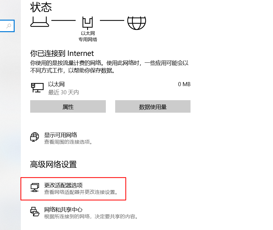 win10环境下 VMware Workstation Pro 安装centos7无法上网