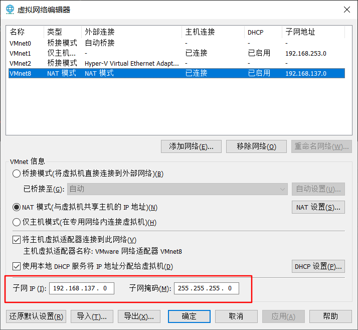 win10环境下 VMware Workstation Pro 安装centos7无法上网