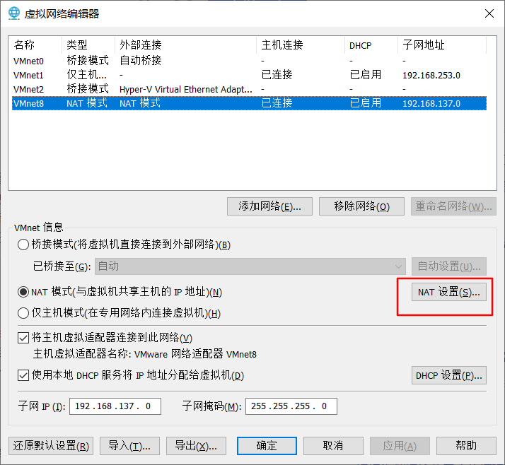 win10环境下 VMware Workstation Pro 安装centos7无法上网