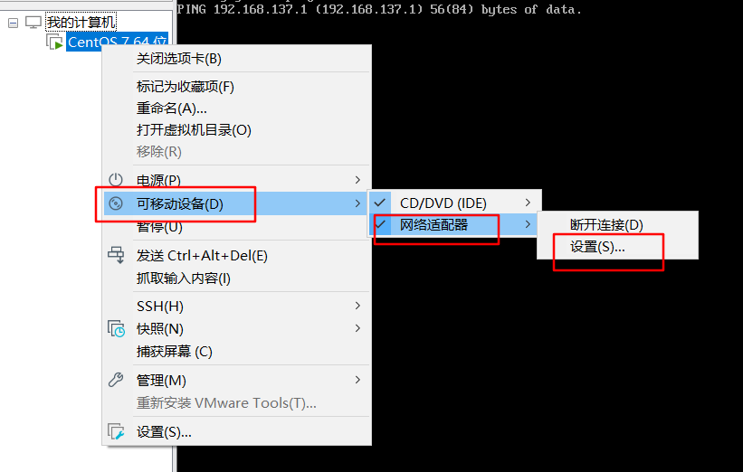 win10环境下 VMware Workstation Pro 安装centos7无法上网