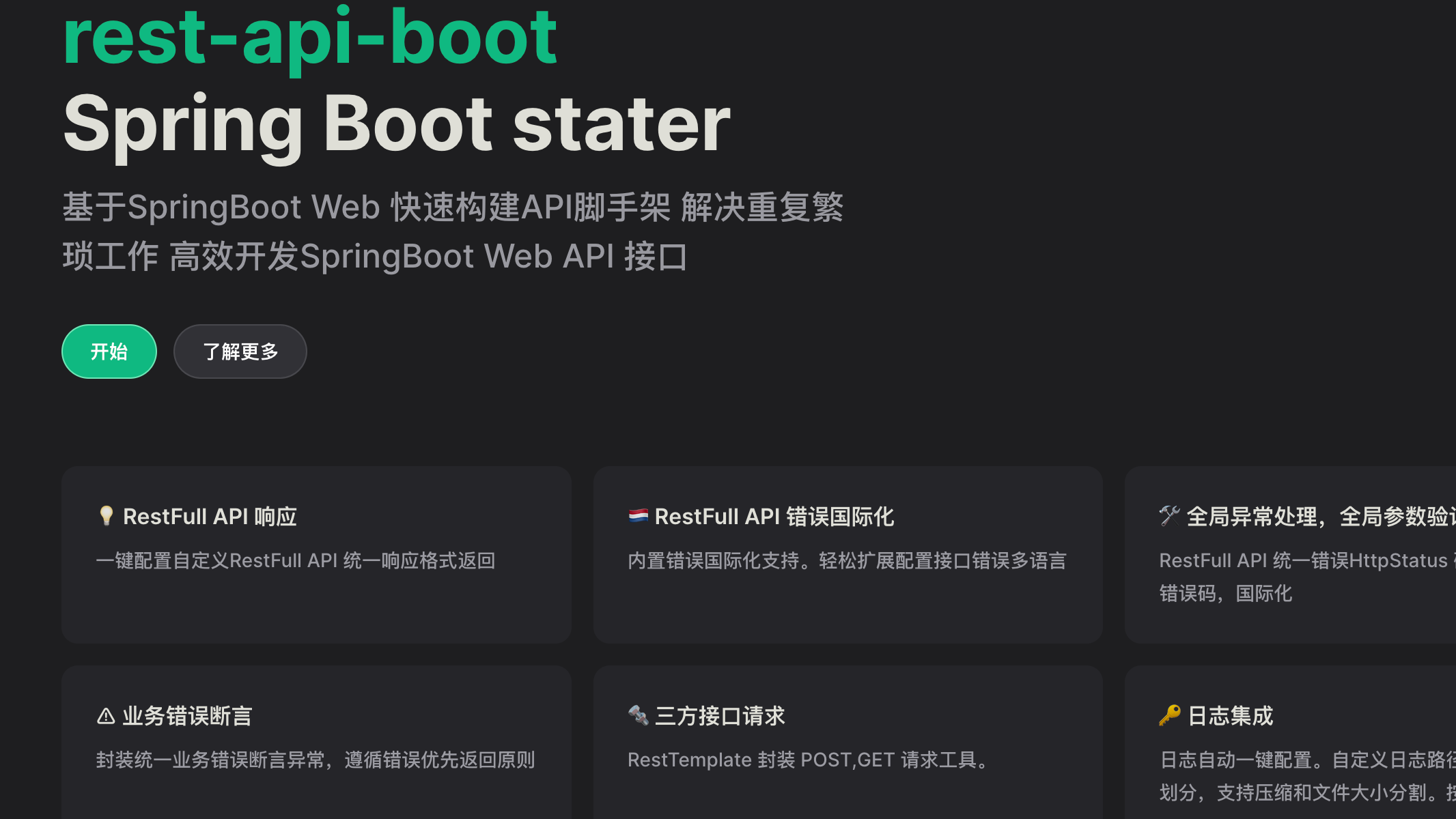 SpringBoot定义优雅全局统一Restful API 响应框架完结撒花篇封装starter组件