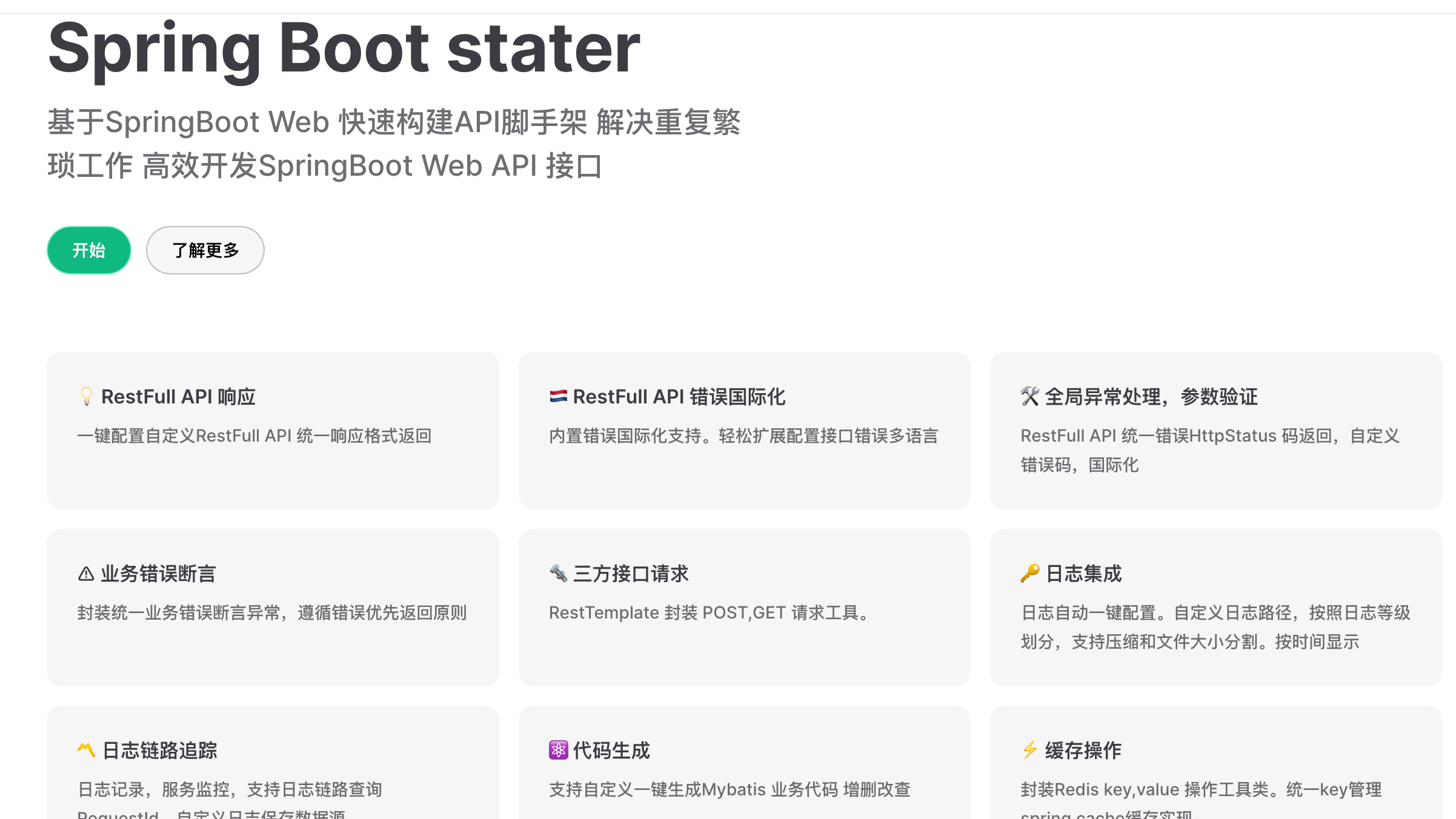 我开源了团队内部基于SpringBoot Web快速开发的API脚手架v1.6.0更新