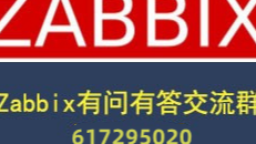 Zabbix“专家坐诊”第185期问答汇总