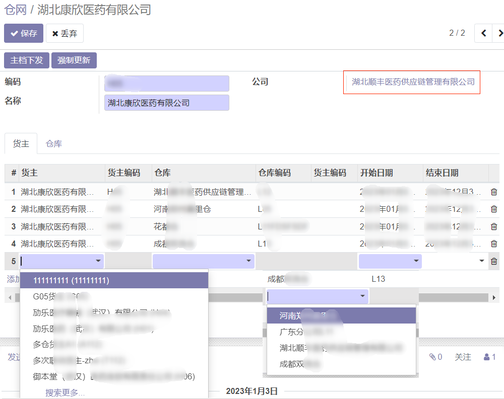 odoo 为可编辑列表视图字段搜索添加查询过滤条件