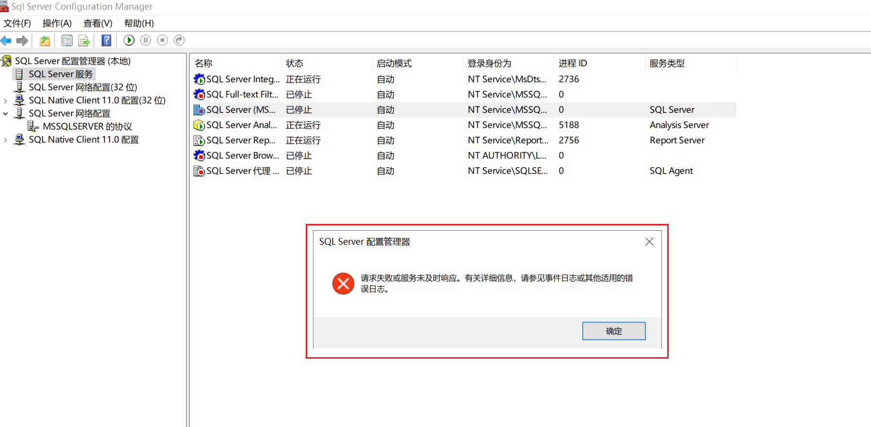 sqlserver 2012打开失败