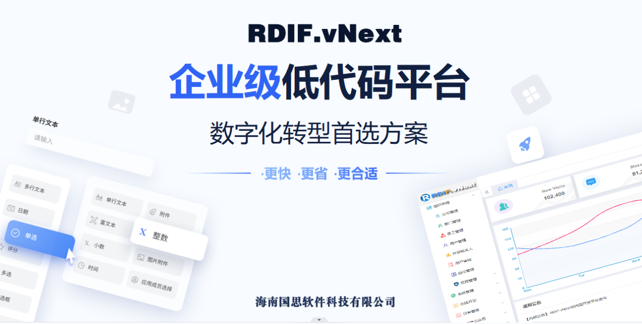 RDIF.vNext全新低代码快速开发框架平台