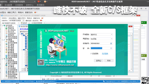 RDIFramework.NET CS敏捷开发框架 V6.0发布(支持.NET6+、Framework双引擎可选，全网唯一)