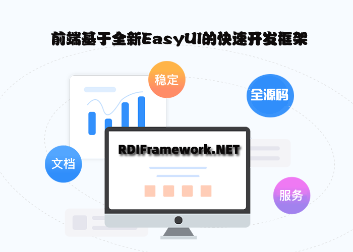 RDIFramework.NET 快速开发框架 WebEasyUI版本 V6.0发布