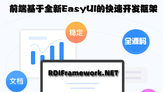 RDIFramework.NET 快速开发框架 WebEasyUI版本 V6.0发布