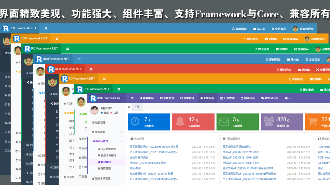 .NET敏捷开发框架-RDIFramework.NET V6.0发布