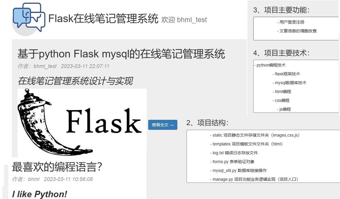 【项目实战】基于Python+Flask+MySQL的在线笔记管理系统（附完整源码）