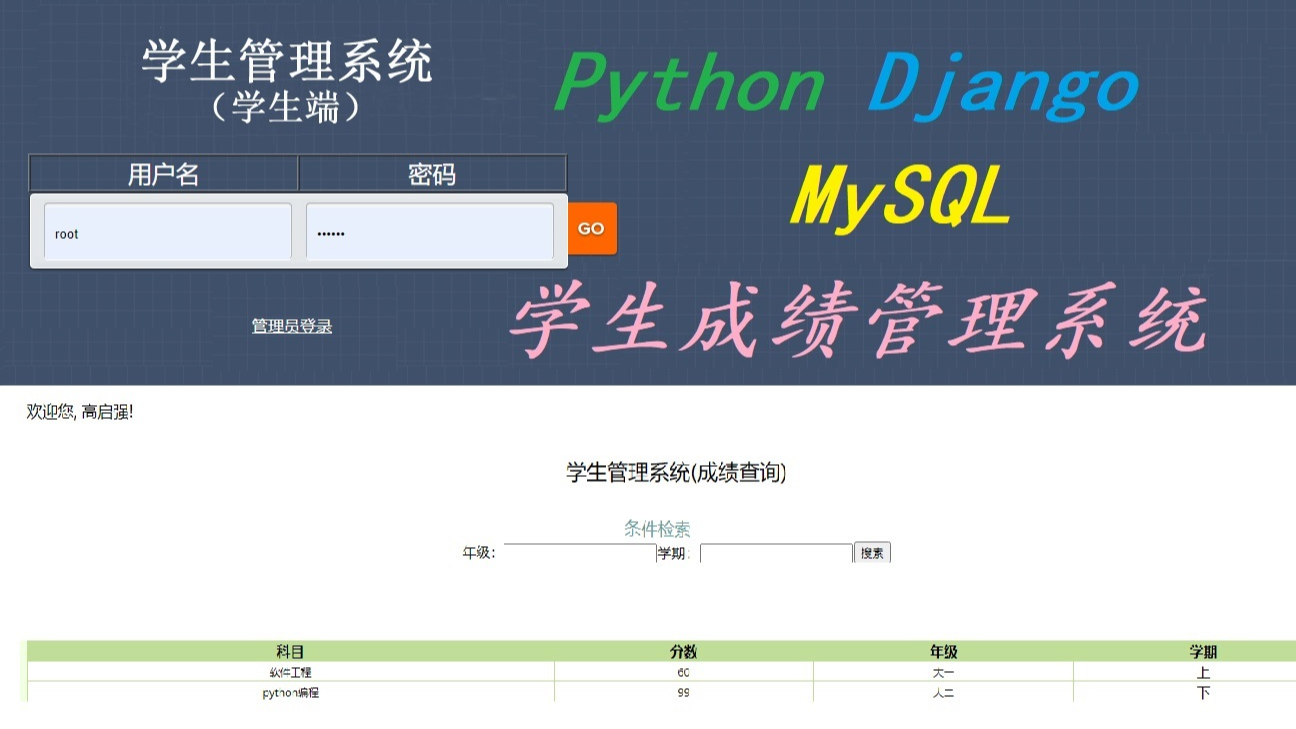 【项目实战】基于Python、Django以及Mysql的学生成绩管理系统（附完整源码）