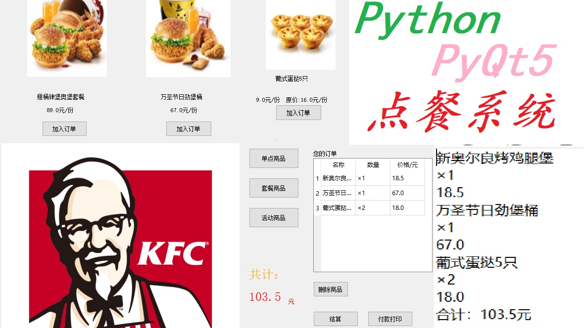 【项目实战】基于Python+PyQt5的GUI点餐系统（附完整源码）