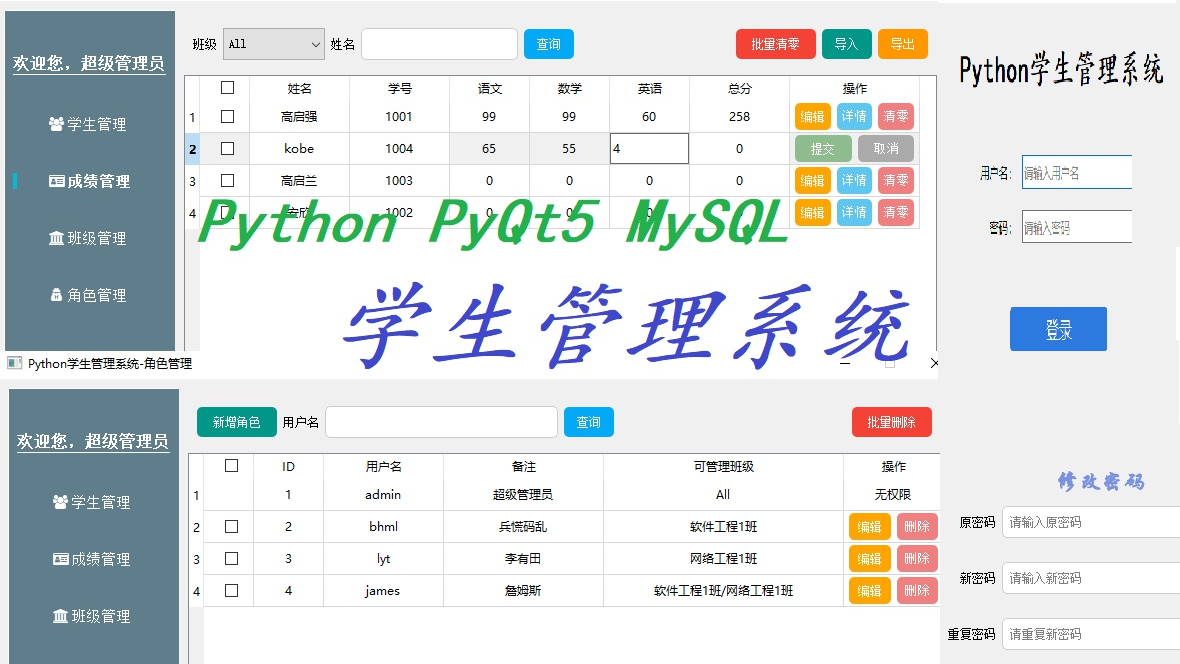 【项目实战】基于Python+PyQt5+MySQL的GUI学生管理系统（附完整源码）