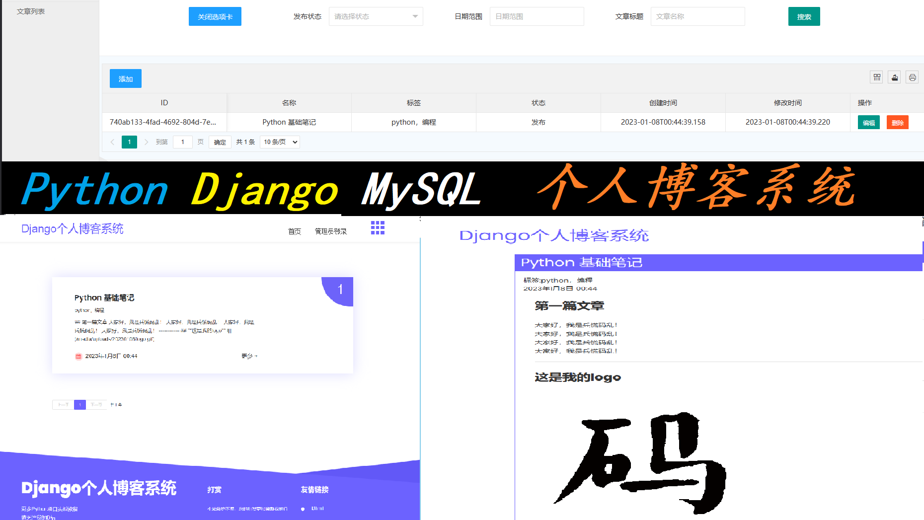 【项目实战】基于Python+Django+MySQL的个人博客系统（附完整源码）