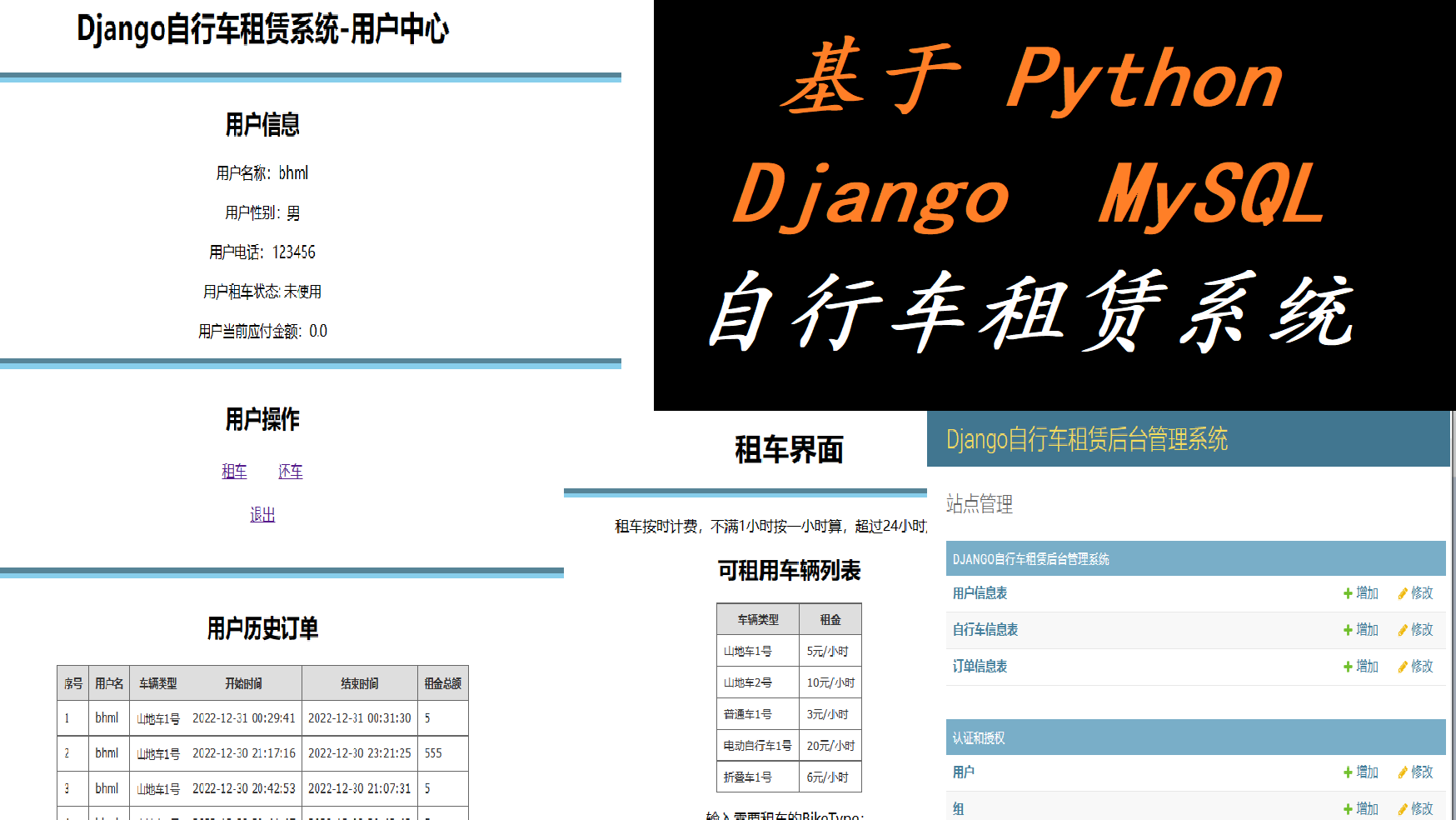 【项目实战】基于Python+Django+MySQL的自行车租赁系统（附完整源码）