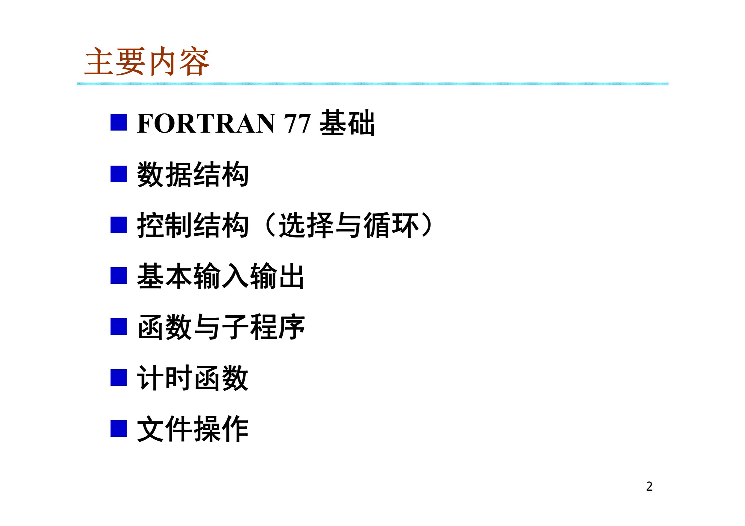 Fortran77教程- GeoFXR - 博客园