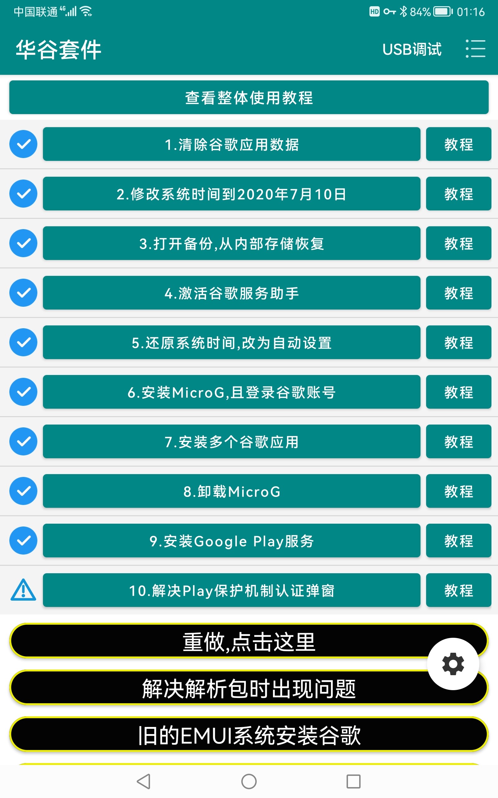 華為手機鴻蒙4.0系統HarmonyOS 4.0最新版安裝谷歌服務框架GMS谷歌應用商店Google Play谷歌框架華為P60 P50 P40 Mate50 Mate40 Mate30