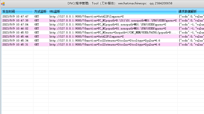 数控程序传输DNC服务、数控刀补服务（发那科fanuc、西门子、三菱、广数、新代、华中、宝元、马扎克、大畏Okuma）等数据采集服务