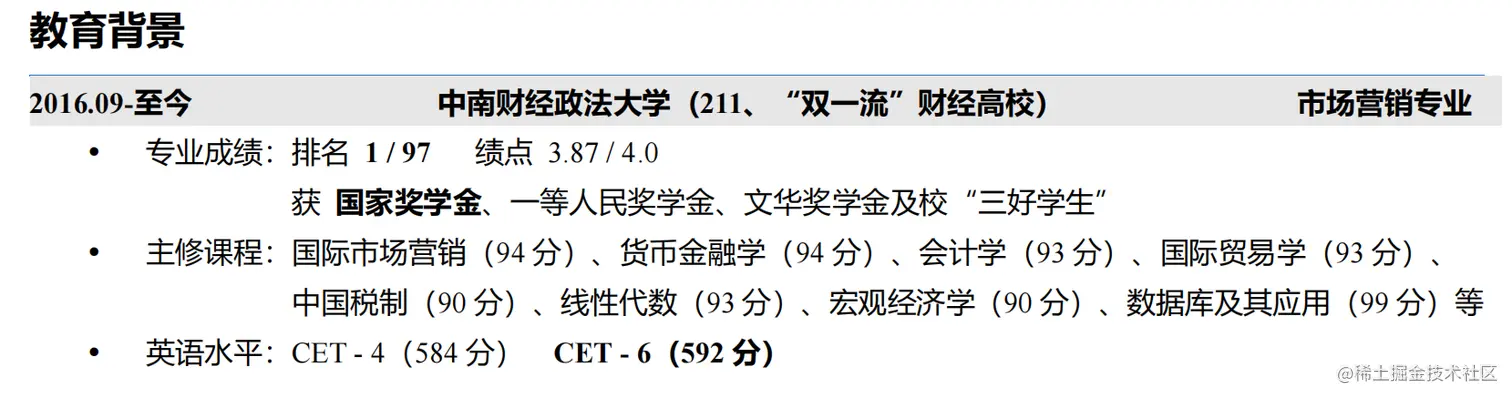 教育背景示例1