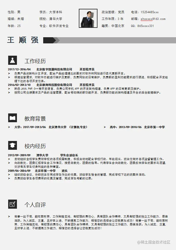 简历模板示例2