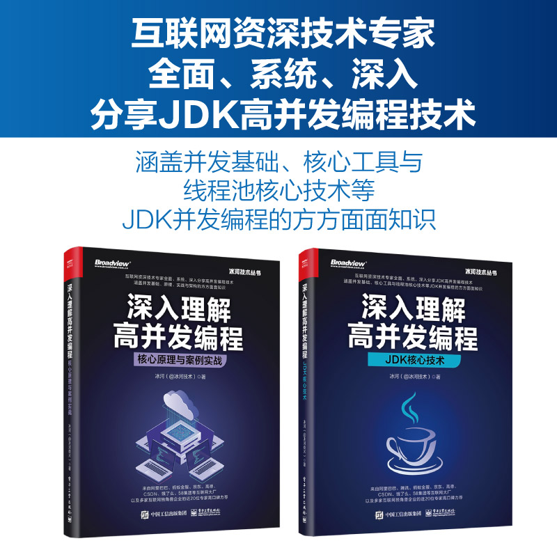 《深入理解高并发编程：JDK核心技术》-冰河新书上市