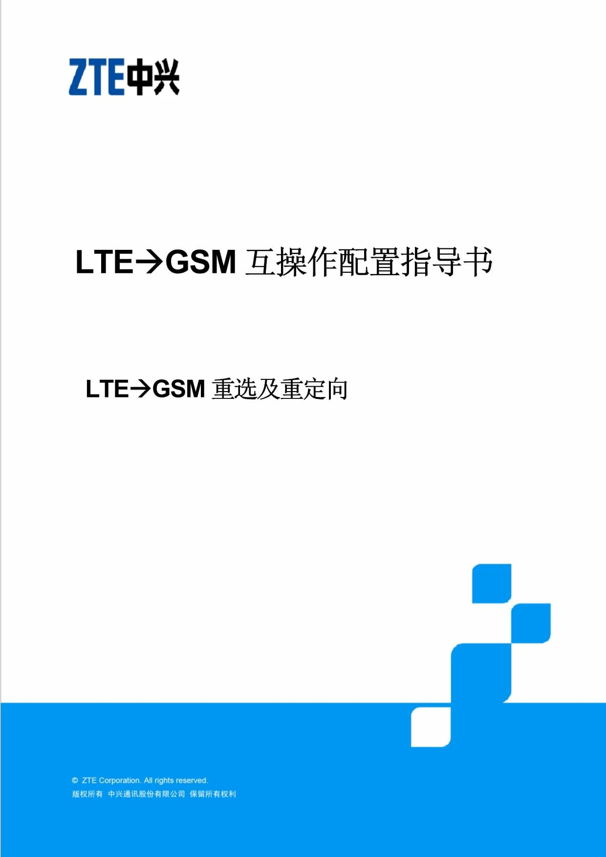 LTE-->GSM重定向 - 河图s - 博客园