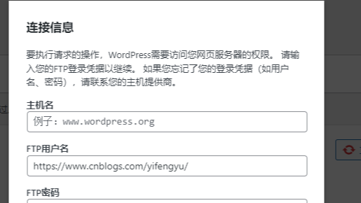 【已解决】WordPress安装插件提示：需要访问您网页服务器的权限