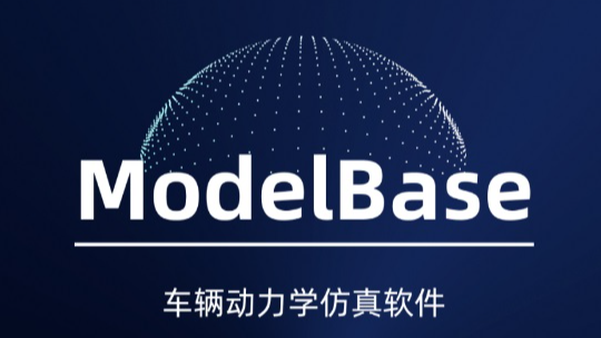 经纬恒润ModelBase为智能驾驶仿真全面护航