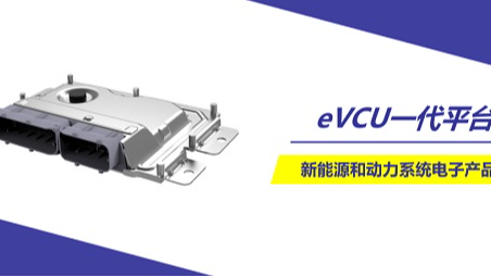 经纬恒润eVCU助力Stellantis量产落地