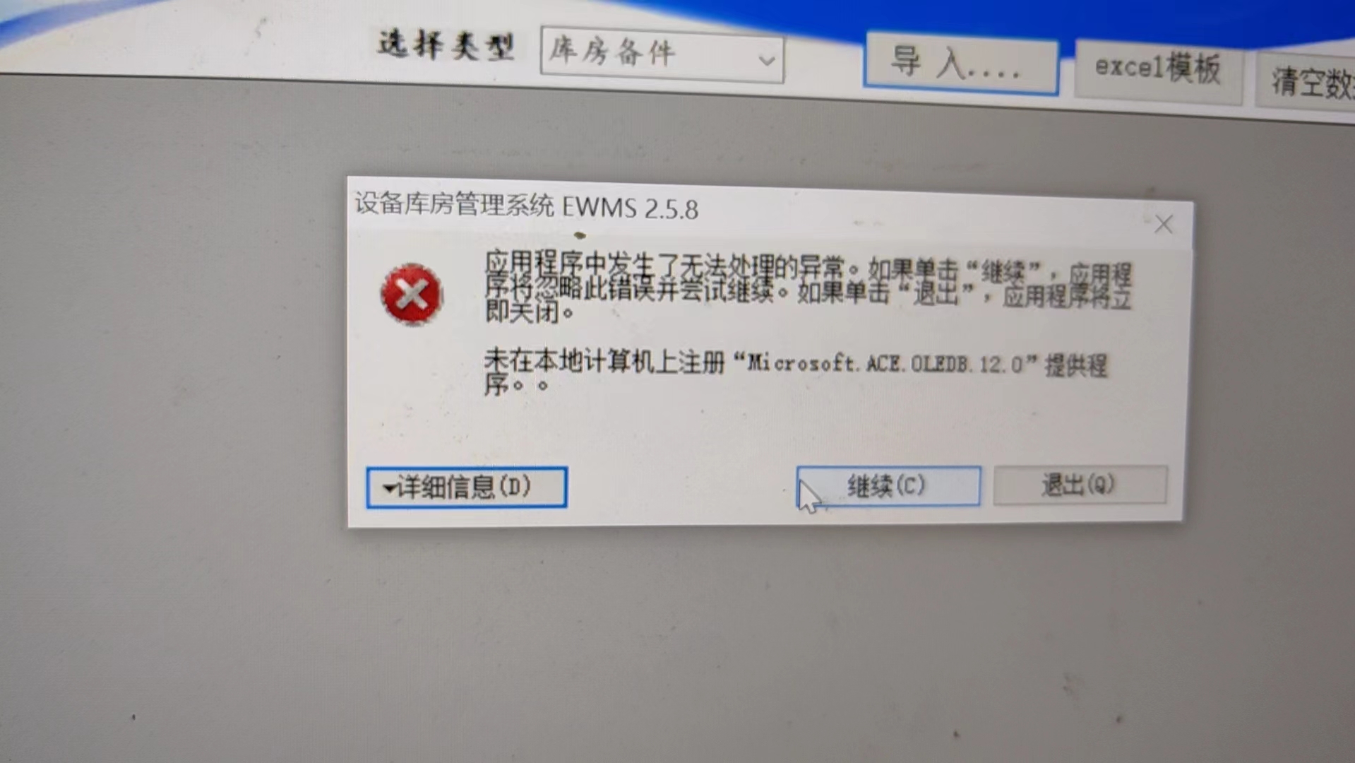 Vb icrosoft ace oledb 12 0 