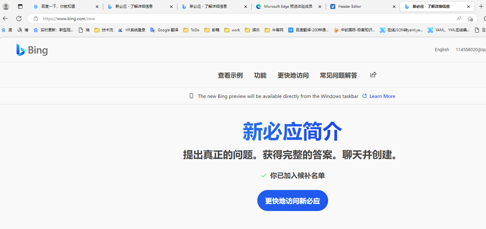 new bing功能使用