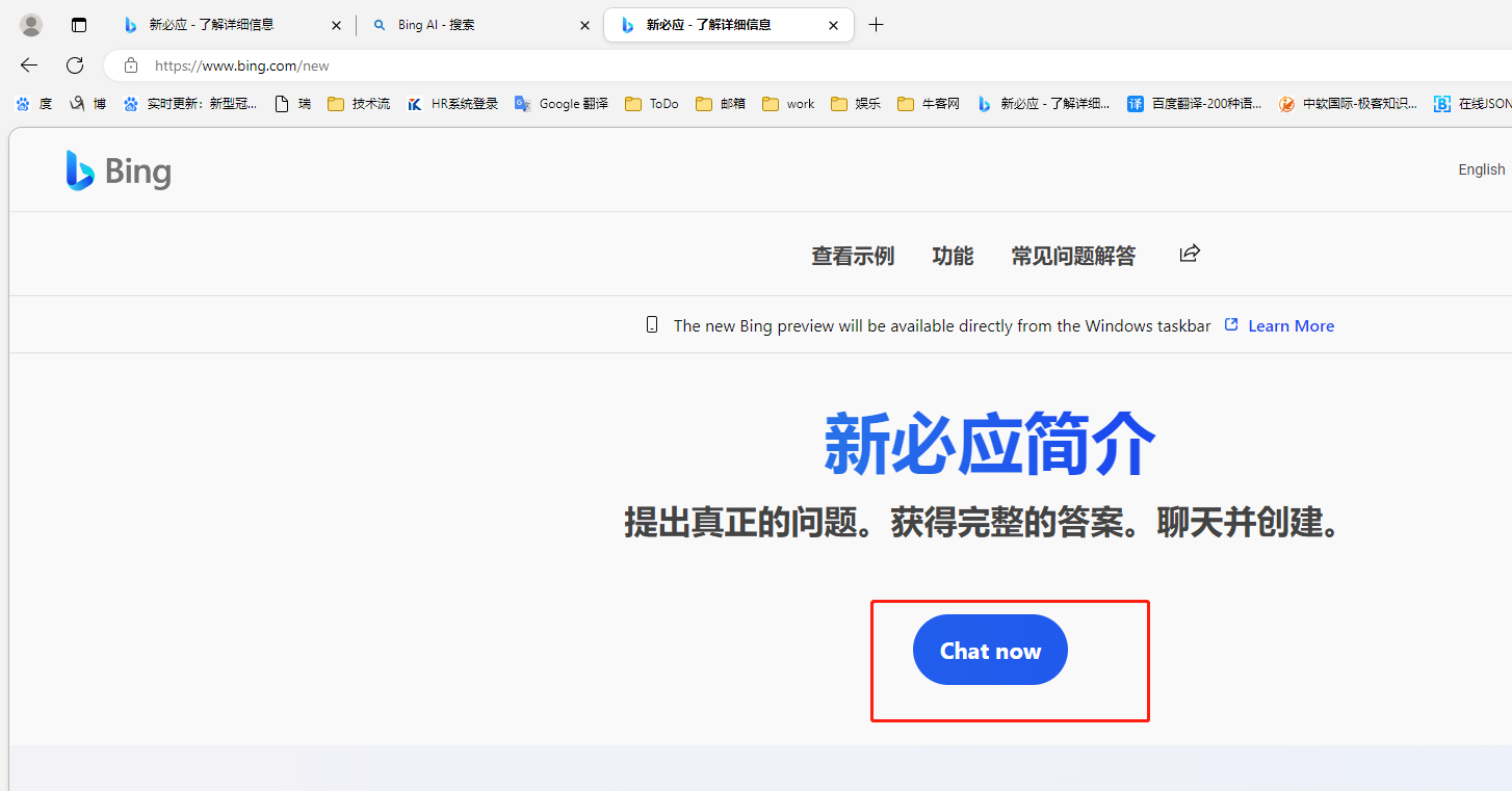 new bing功能使用