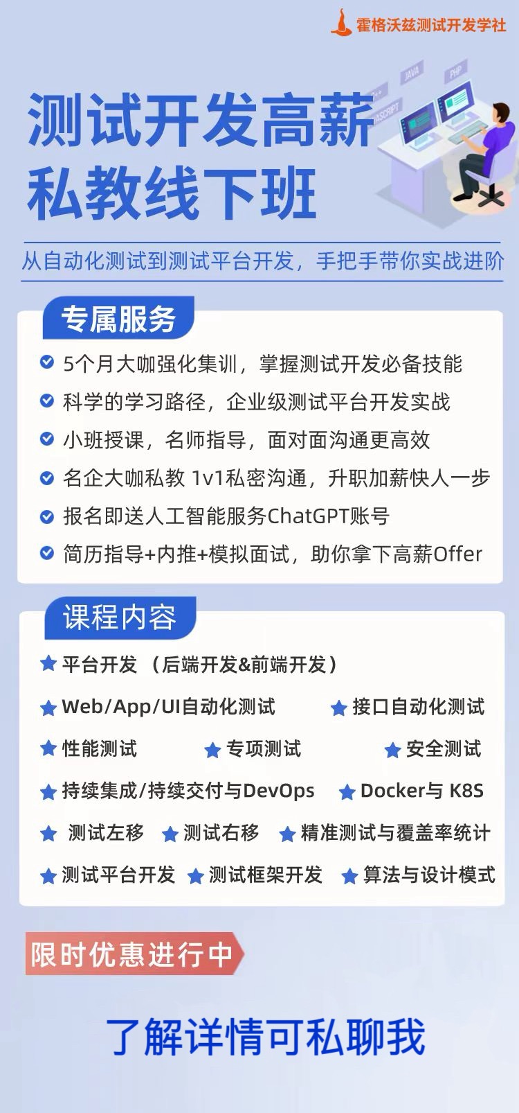 软件测试/测试开发|名企私教服务加盟全栈开发与自动化测试班，成就你的技术梦想