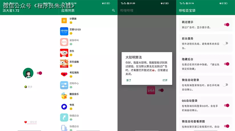 李跳跳APP