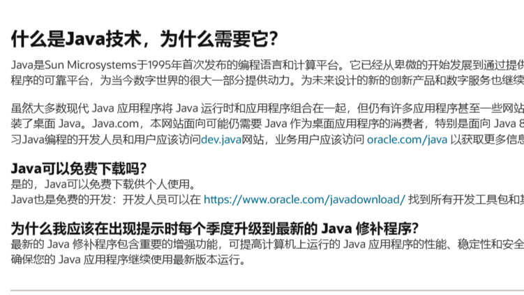 Java环境配置与常见问题