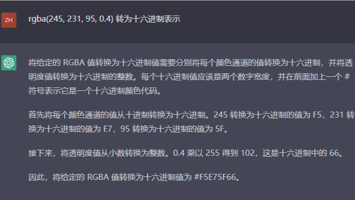 rgba颜色转换为十六进制