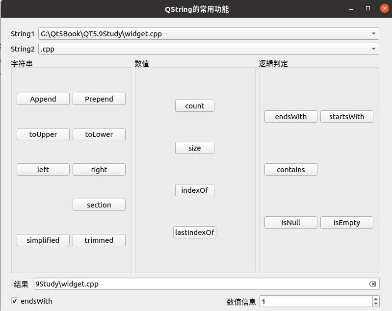 QString的常用功能