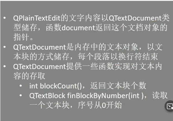 QPlainTextEdit的主要特性