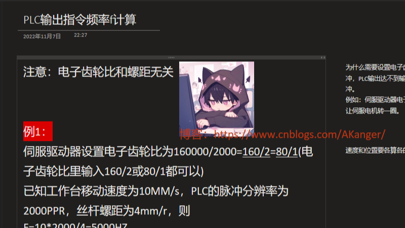 PLC输出指令频率F计算