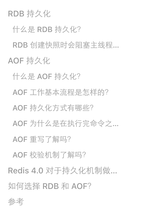 Redis持久化机制 RDB、AOF、混合持久化详解！如何选择？