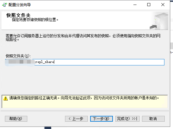 assets/sqlserver配置分发实现主备.20240301/file-20250106085728109.png