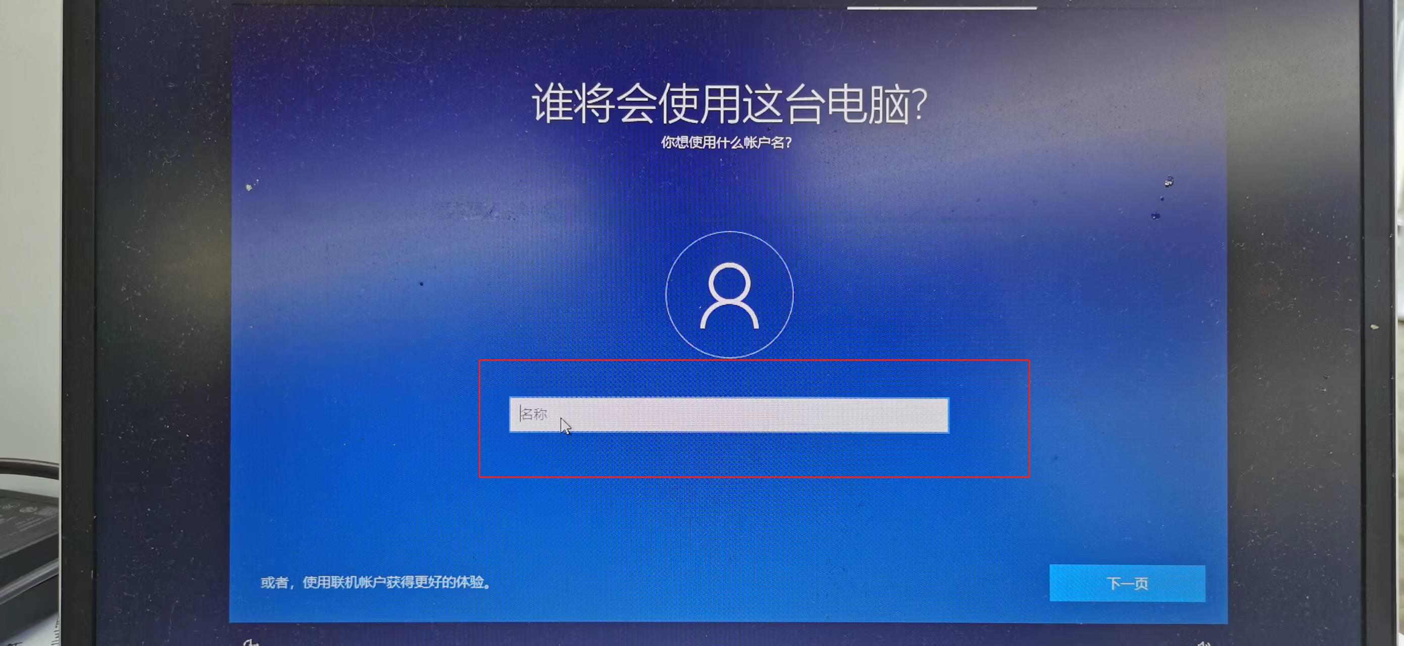 assets/win10重装如何跳过微软账号直接设置本地帐户.221111/file-20250106113145848.png