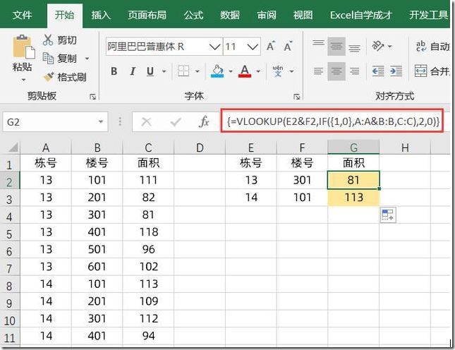 assets/Excel使用IF{1,0}虚拟数组+VLOOKUP实现联合查询.220507/file-20250106170325787.png