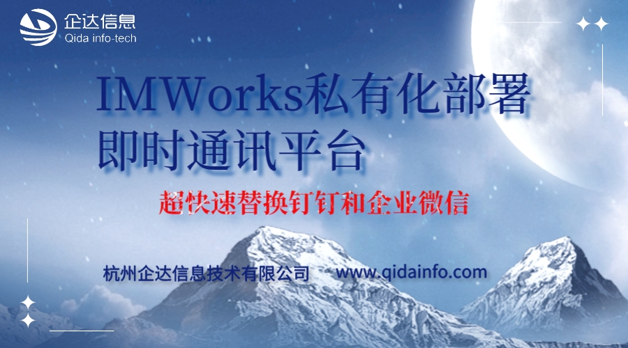 IMWorks即时通讯