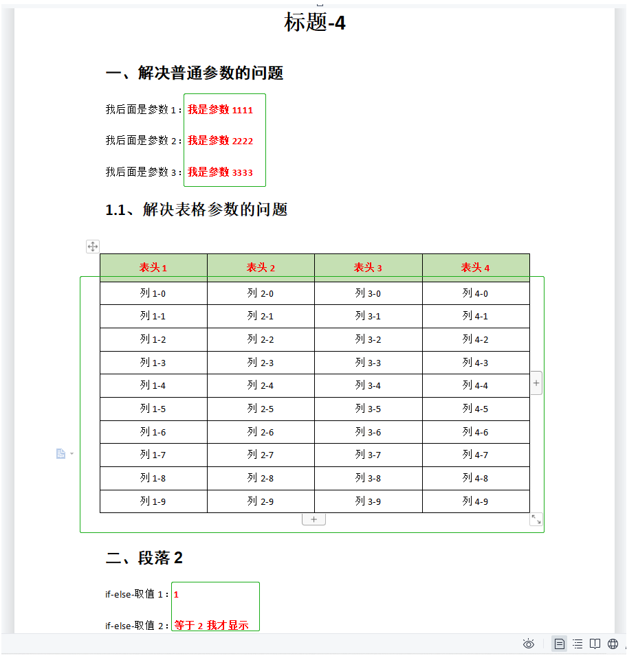 SpringBoot导出Word文档的三种方式