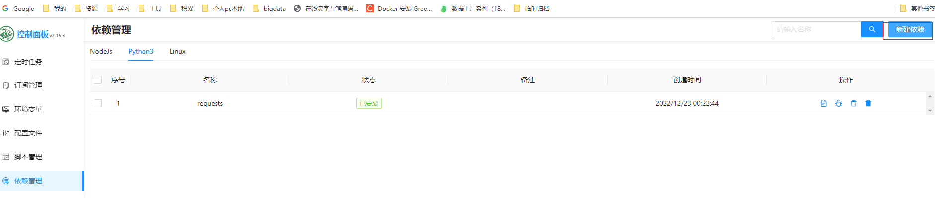 qinglong-青龙面板部署 - nebofeng - 博客园